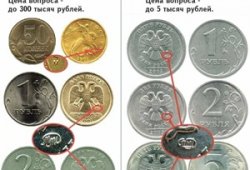 Ценные и редкие монеты
